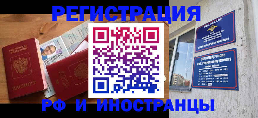 прописка гарантия в Онеге